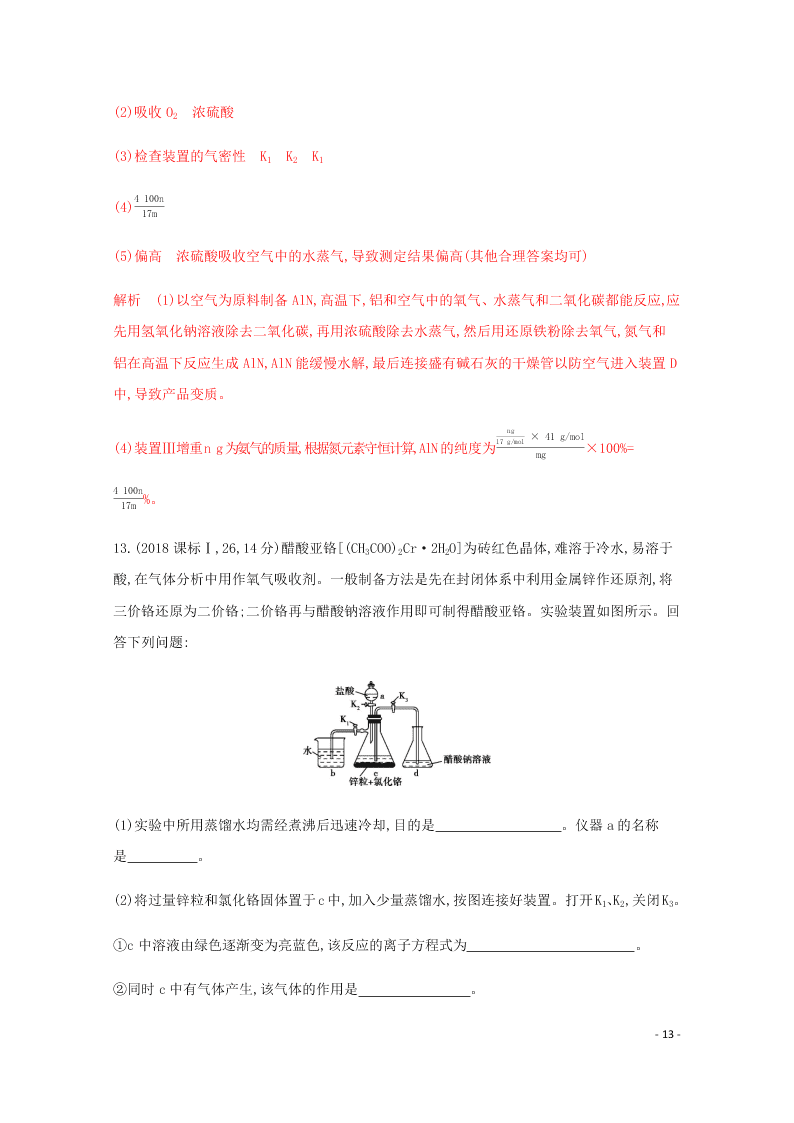 2020高考化学二轮复习专题十二化学实验基础练习含解析