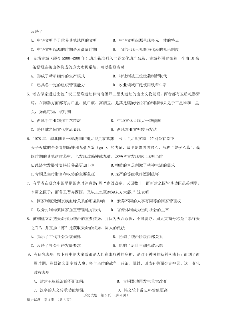 吉林省长春外国语学校2020-2021高一历史上学期第一次月考试卷（Word版附答案）