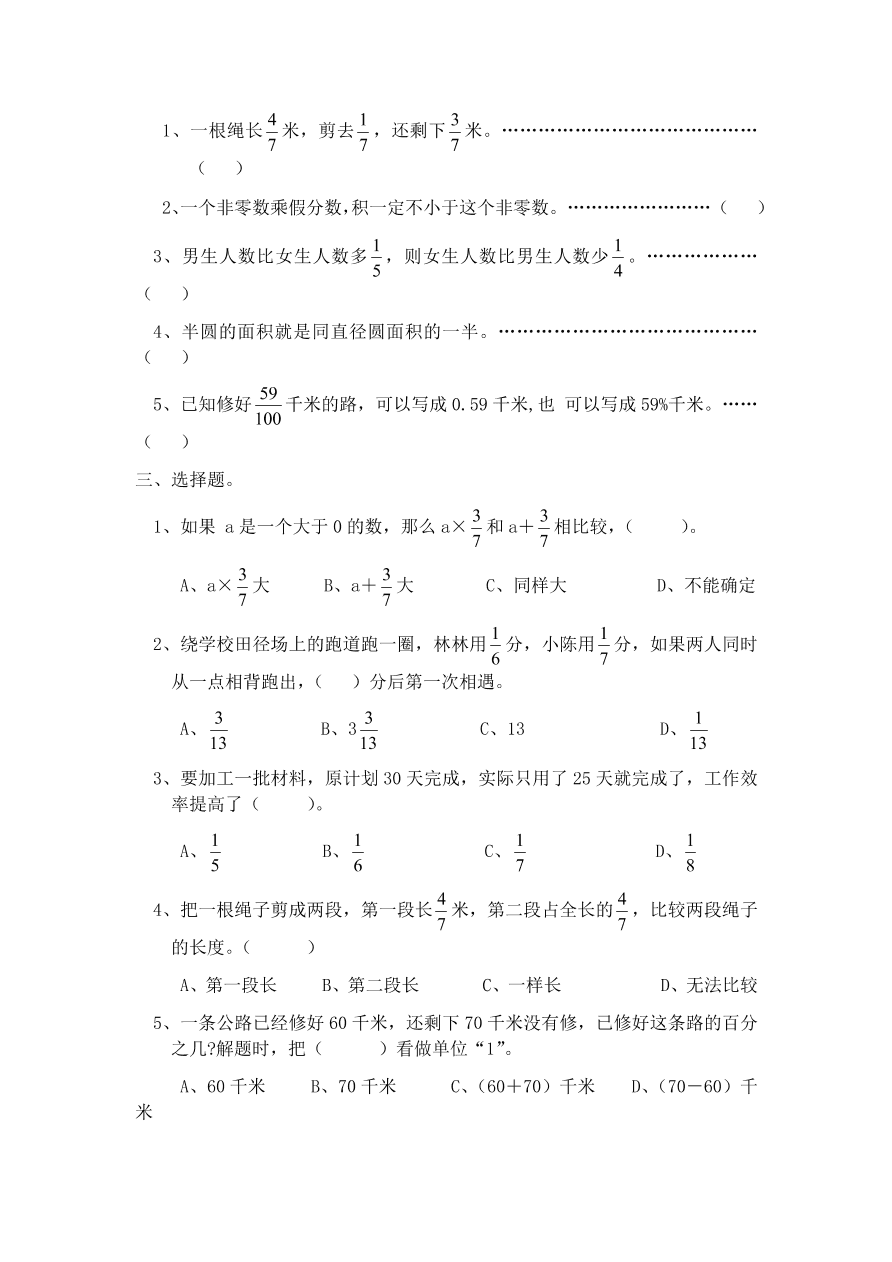 人教版六年级数学上册期末等级测试卷一