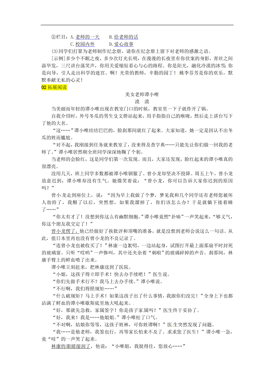 人教部编版七年级语文上册第三单元《10再塑生命的人》同步练习卷及答案