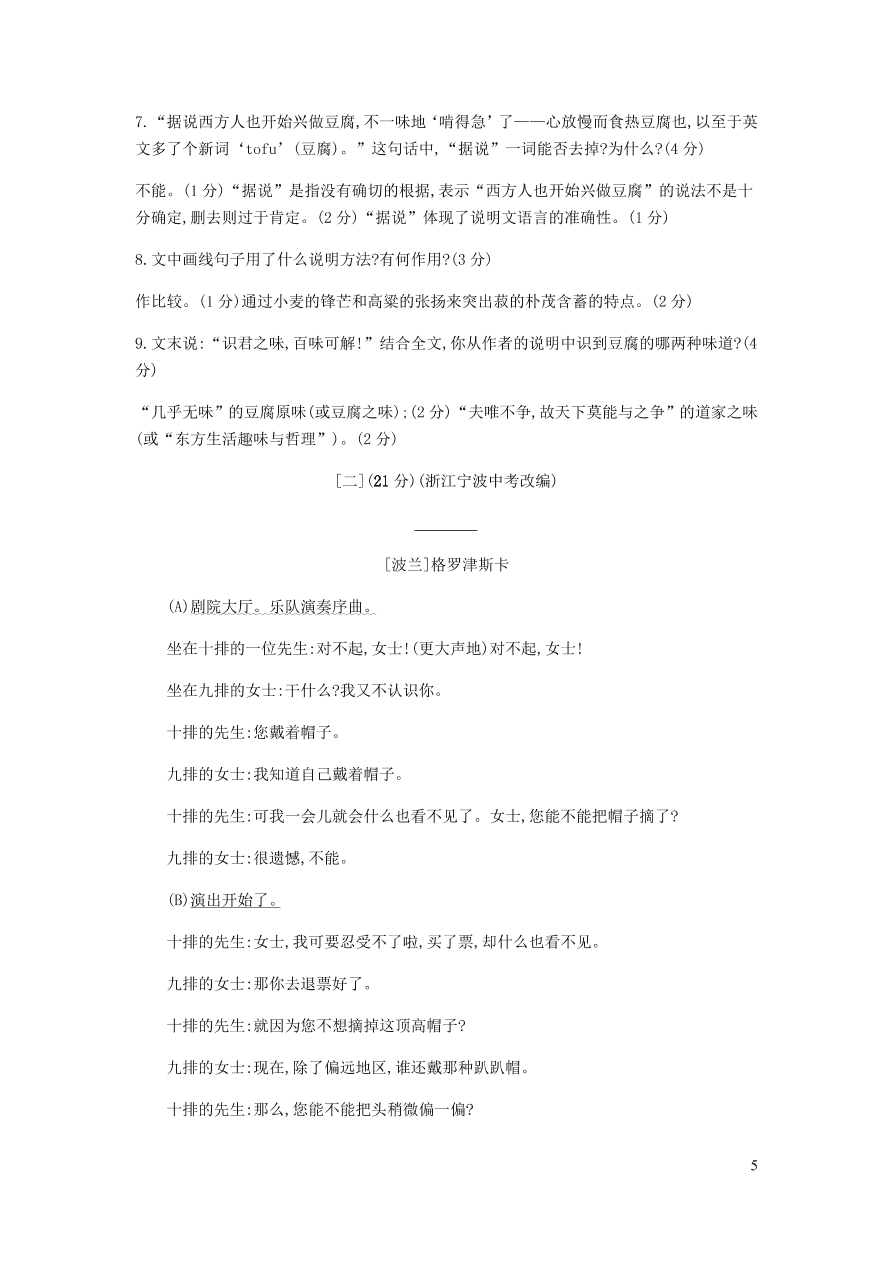 新人教版 九年级语文下册第五单元综合检测卷 （含答案）