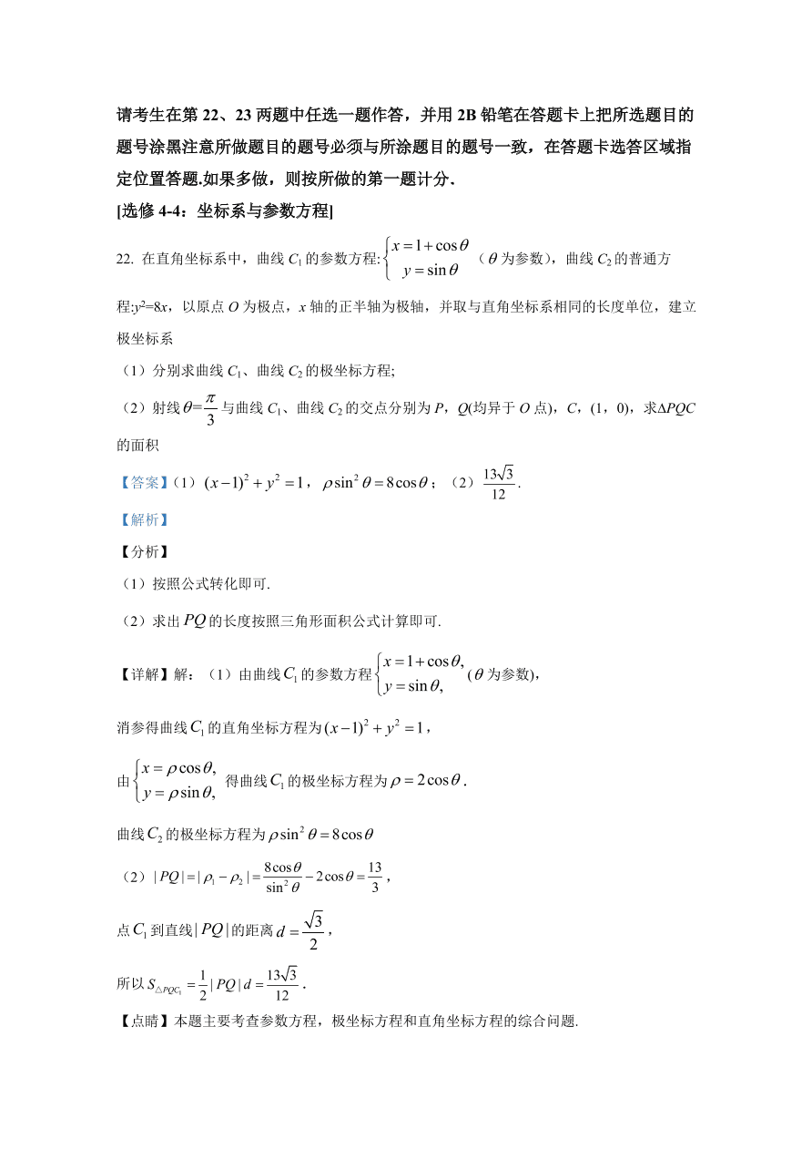 云南师大附中2021届高三数学（文）适应性月考试卷（一）（Word版附解析）