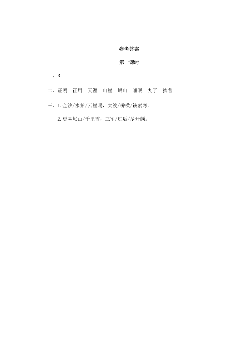 部编版六年级语文上册5七律•长征课时练习题及答案