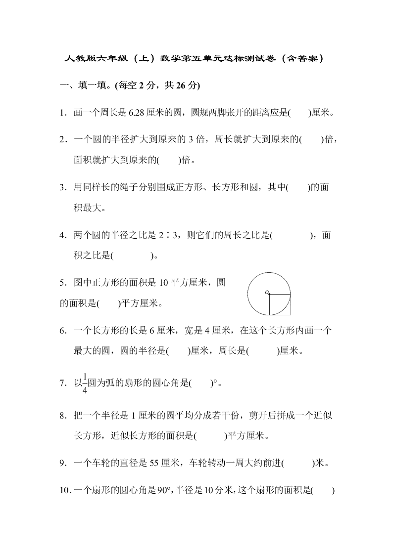 人教版六年级（上）数学第五单元达标测试卷（含答案）