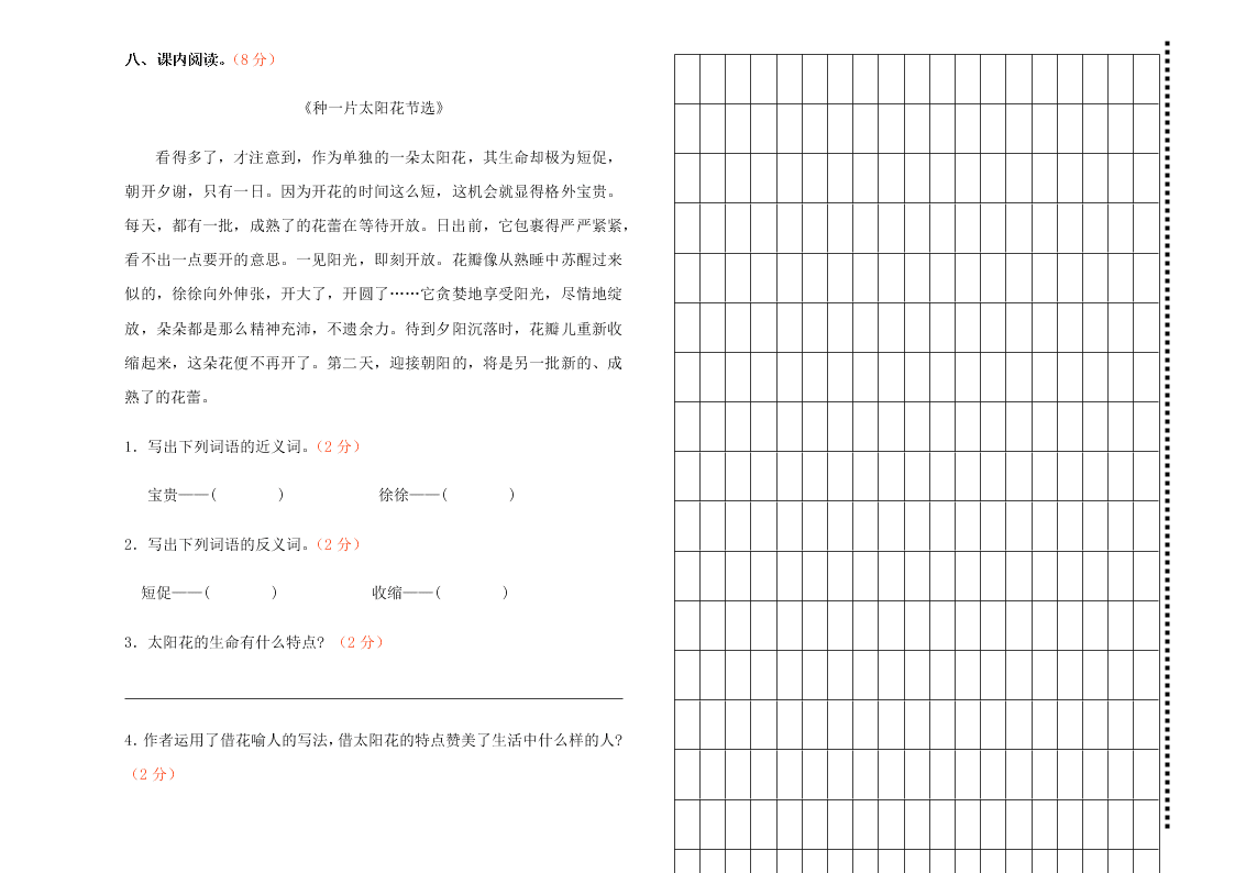 蒲南学校春期四年级语文下册第一次月考试卷a