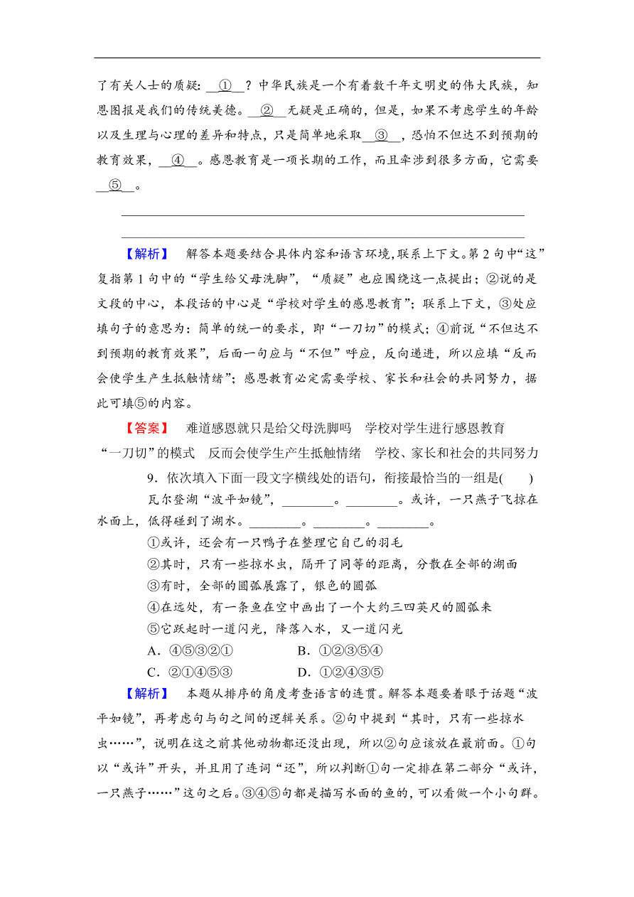 鲁人版高二语文选修《语言的运用》第五单元复习及答案第一课时