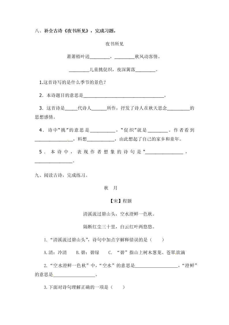 人教部编版三年级（上）语文 古诗二首 一课一练（word版，含答案）