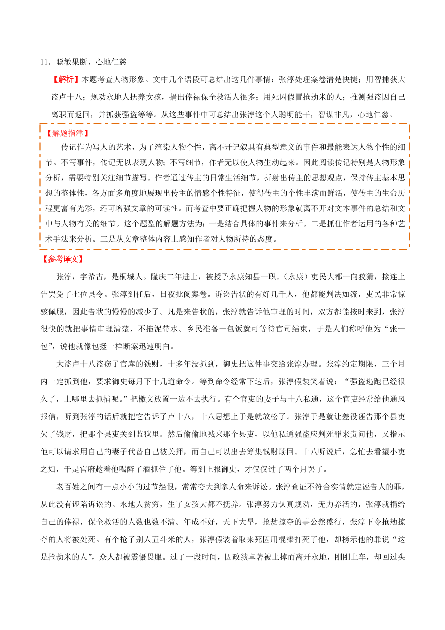 新人教版高中语文必修1每日一题理解与现代汉语不同的句式和用法含解析