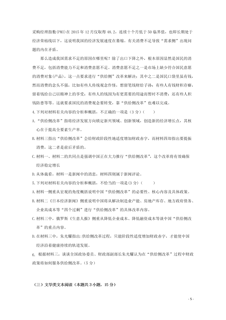 四川省南充市西南大学南充实验学校2020学年高二语文下学期开学考试试题（含解析）