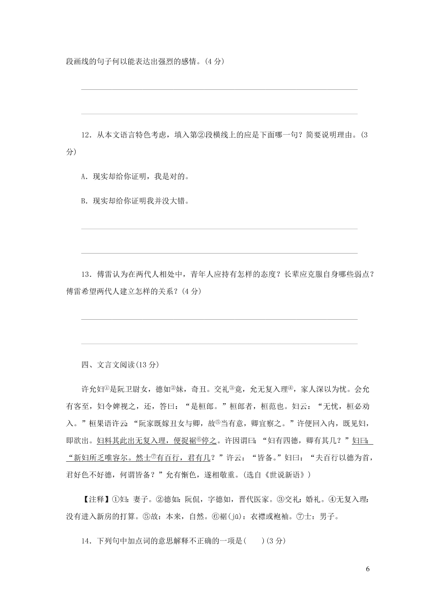 新人教版 八年级语文下册第一单元综合检测（含答案)