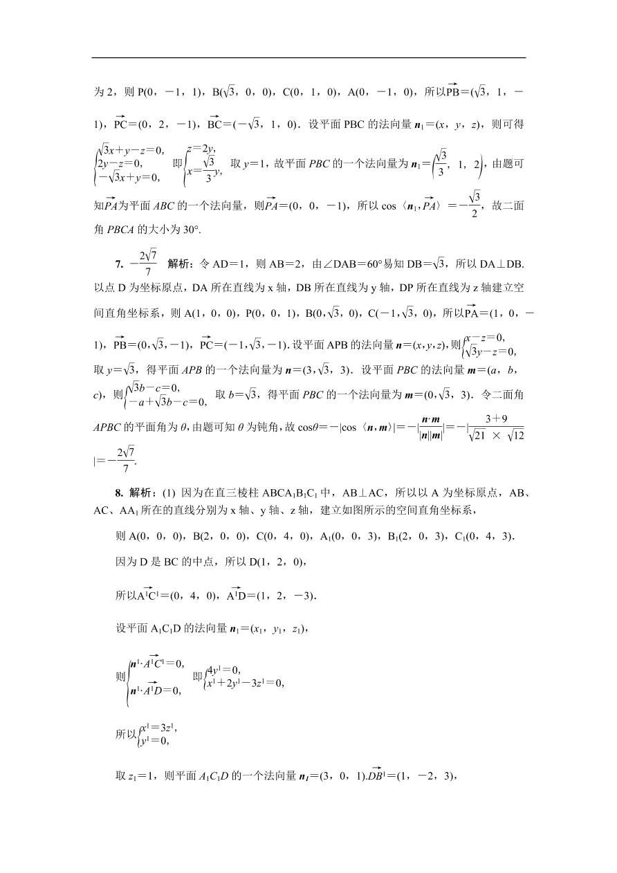 2020版高考数学一轮复习 随堂巩固训练第十四章空间向量 4（含答案）