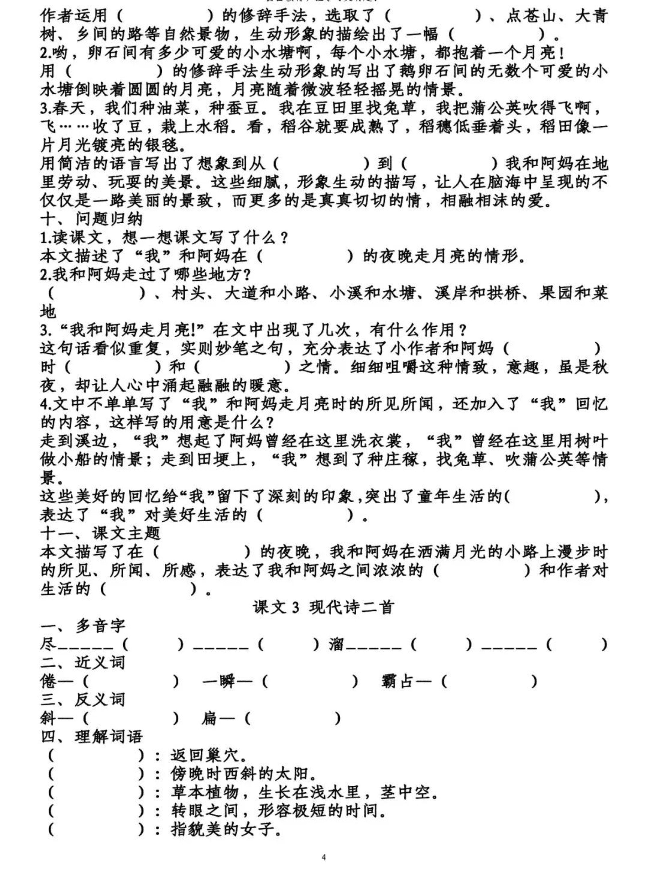 四年级语文上学期第一单元知识点填空练习题（pdf）