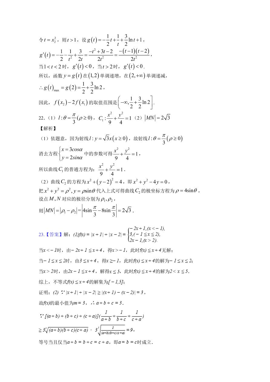 宁夏银川一中2021届高三数学（文）上学期第四次月考试题（Word版附答案）