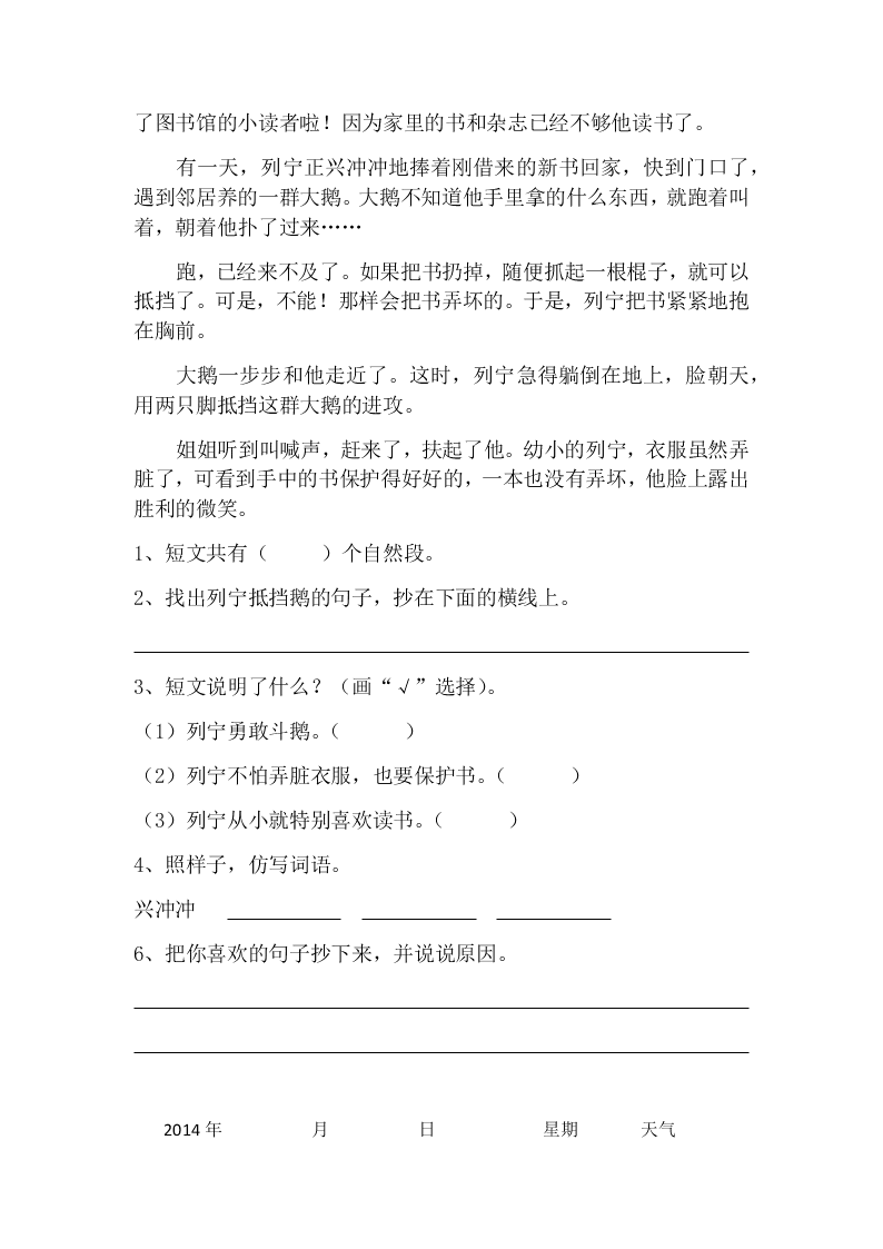 小学三年级语文暑假作业8