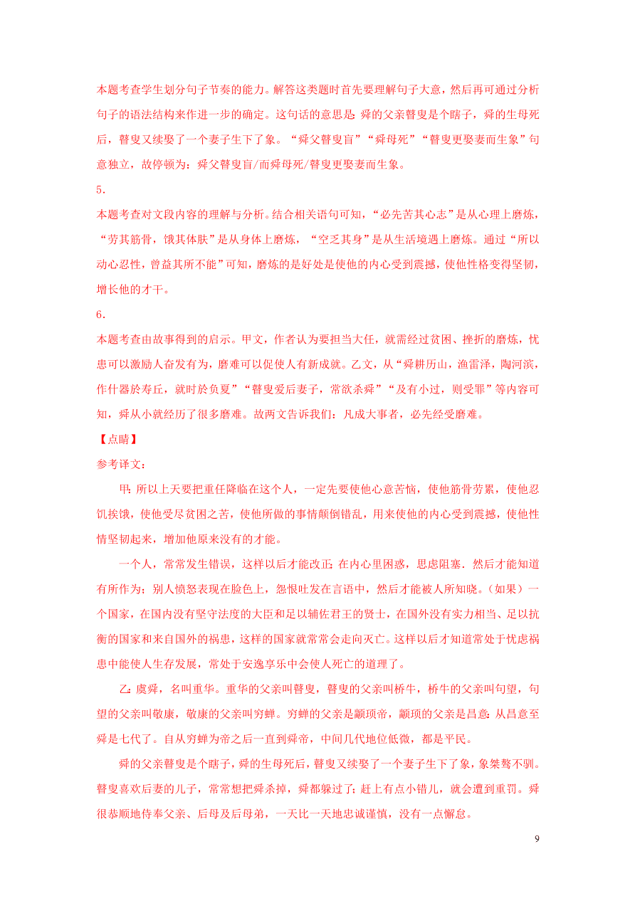 2020-2021中考语文一轮知识点专题10文言文阅读