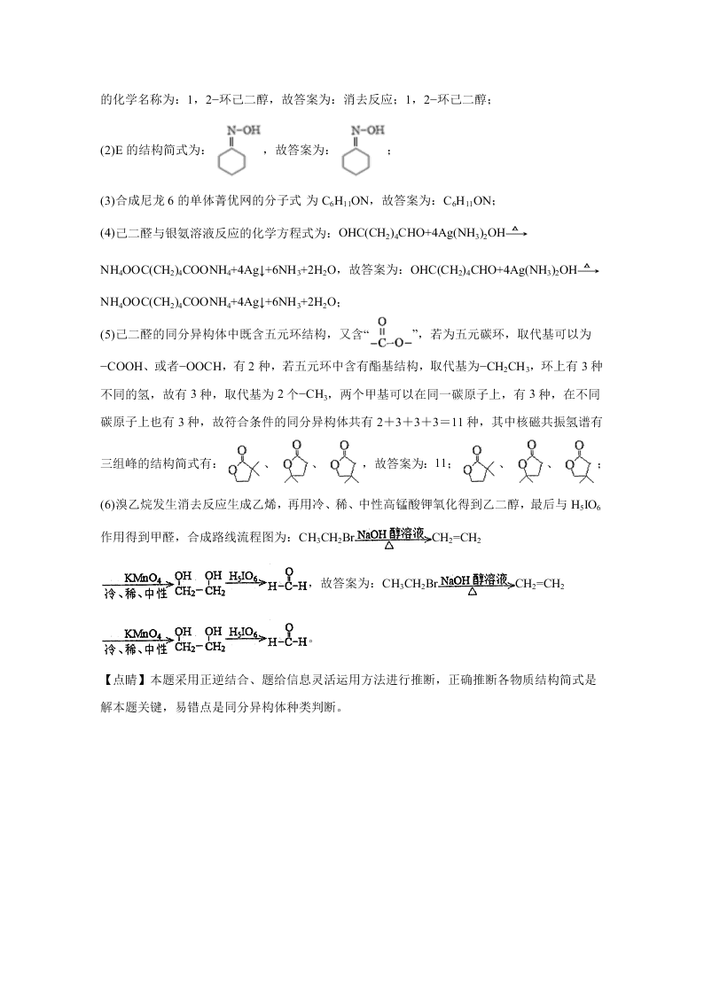 河北衡水市枣强中学2020届高三化学第一次模拟试题（Word版附解析）