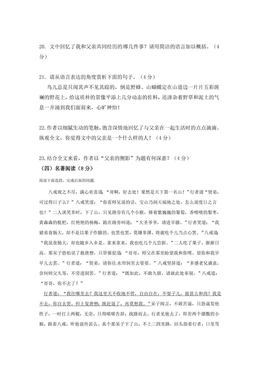 德惠三中七年级语文上册11月月考试题及答案