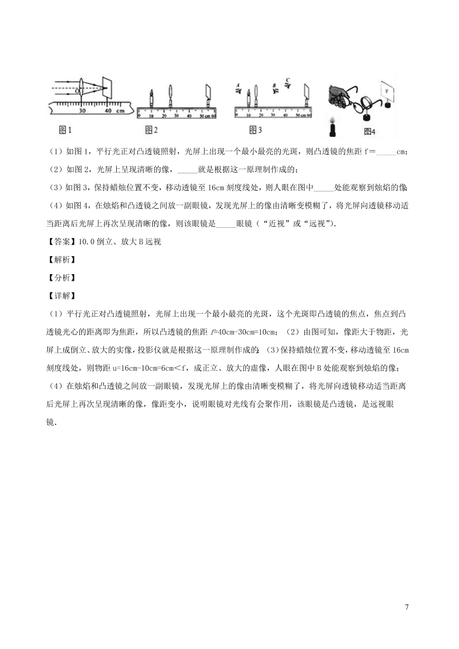 2020秋八年级物理上册4.6神奇的眼睛课时同步检测题（含答案）