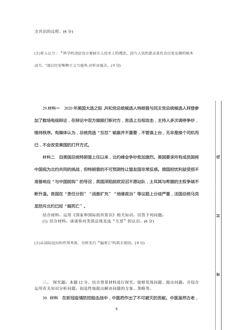 江苏省苏州市2021届高三政治上学期期中试卷（Word版附答案）