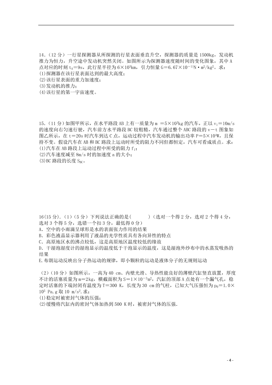 江西省赣县第三中学2021届高三物理上学期期中适应性考试试题