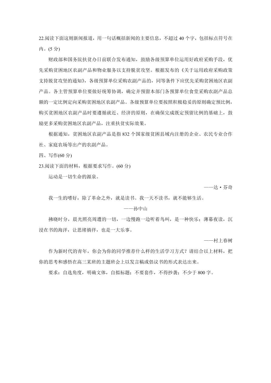 辽宁省2021届高三新高考语文11月联合调研试题（附答案Word版）