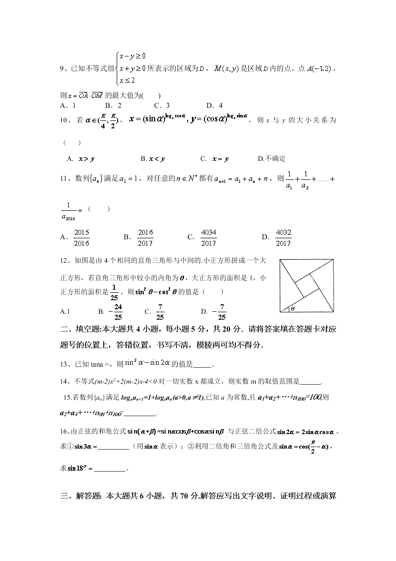 黄石有色一中高一下册数学（文）期中试卷及答案