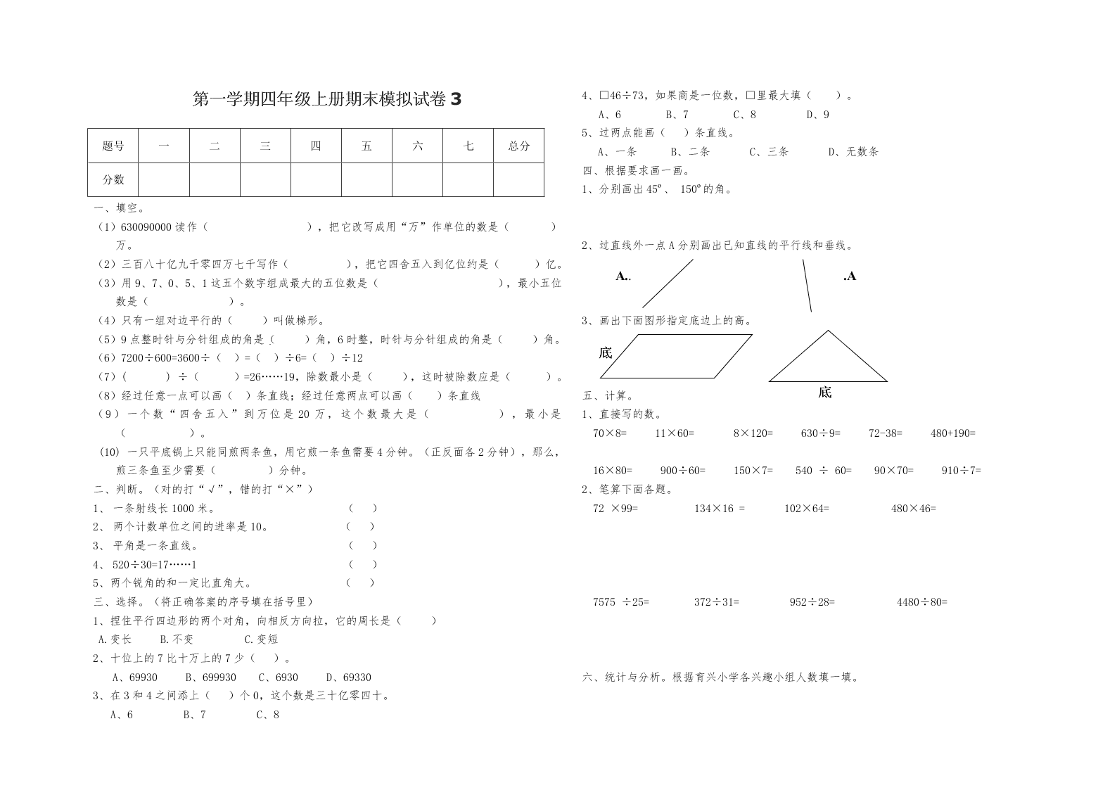 第一学期四年级上册期末模拟试卷3