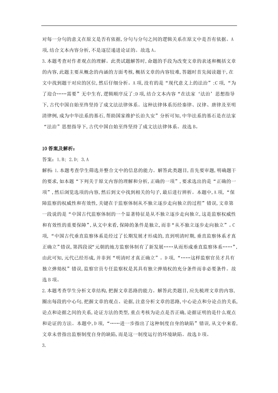 2020届高三语文一轮复习知识点1论述类文本阅读学术论文（含解析）