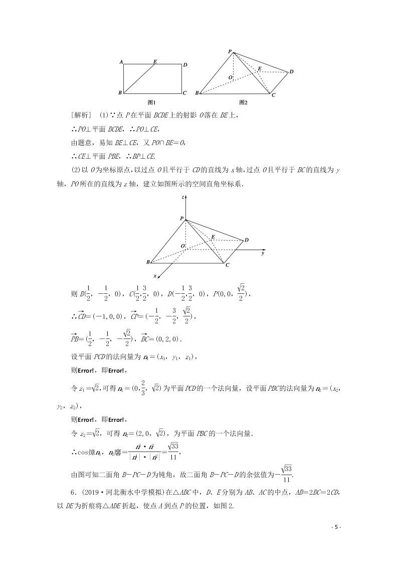 2021版高考数学一轮复习 第七章49立体几何 练案（含解析）