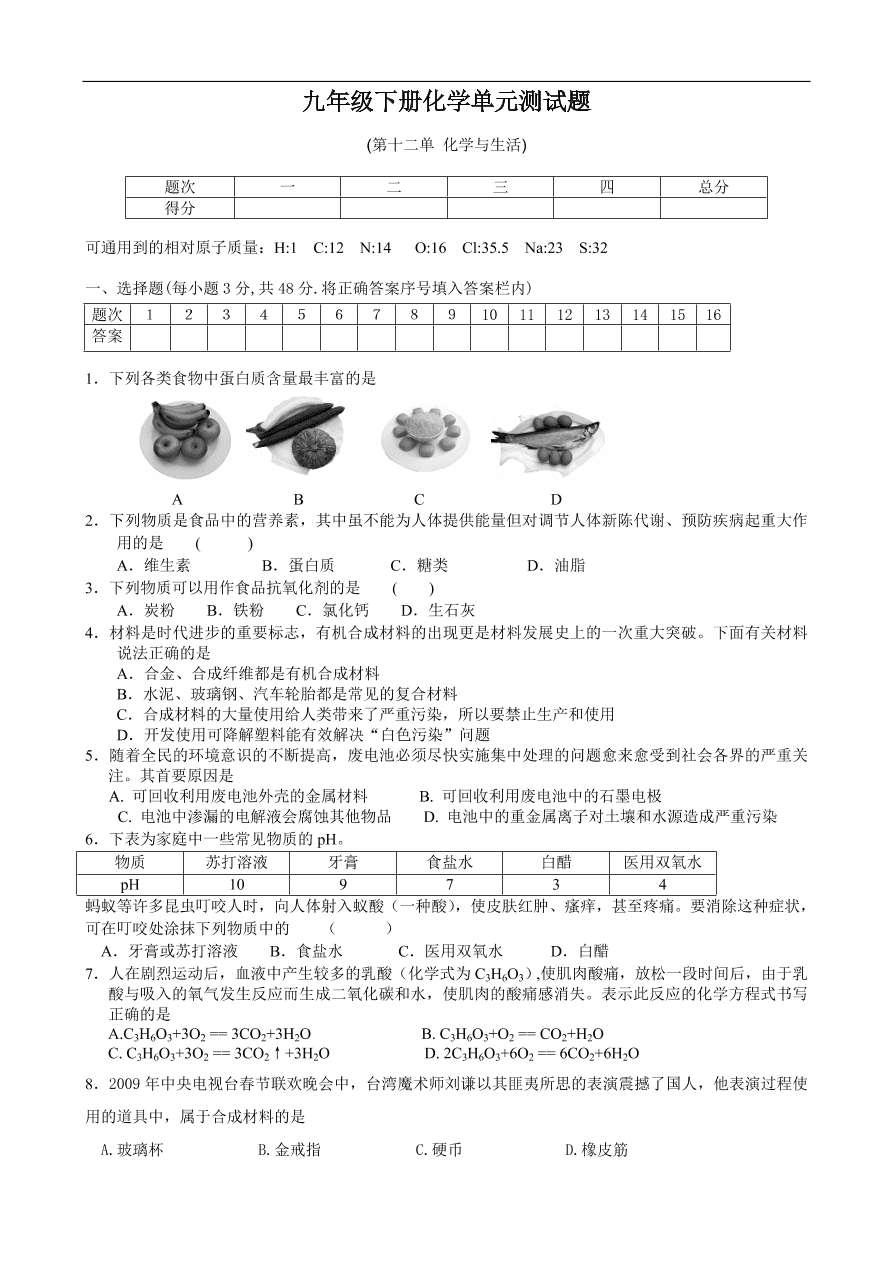 九年级化学下册第12单元测试题及答案1