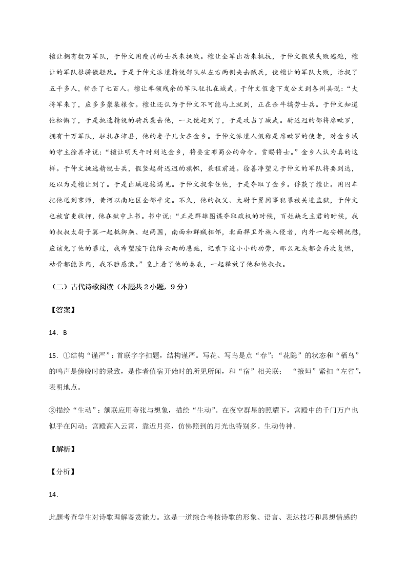 四川省南充市白塔中学2020-2021学年高三上学期语文月考试题（含答案）