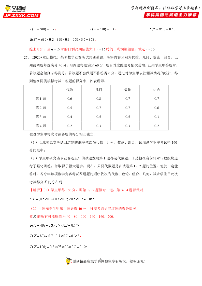 2020-2021学年高考数学（理）考点：离散型随机变量的分布列、均值与方差