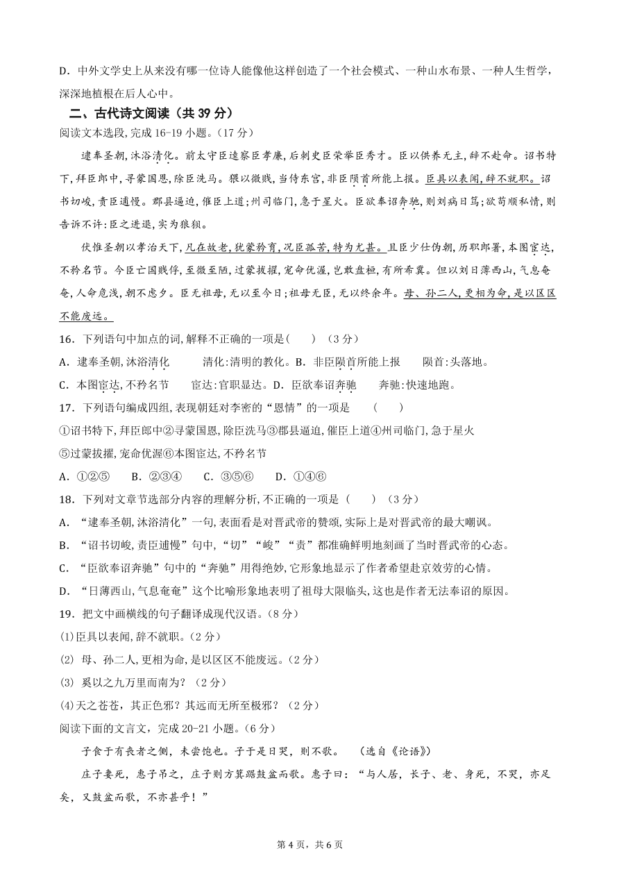 安徽省合肥九中2020-2021学年高二语文上学期第一次月考试题（pdf）