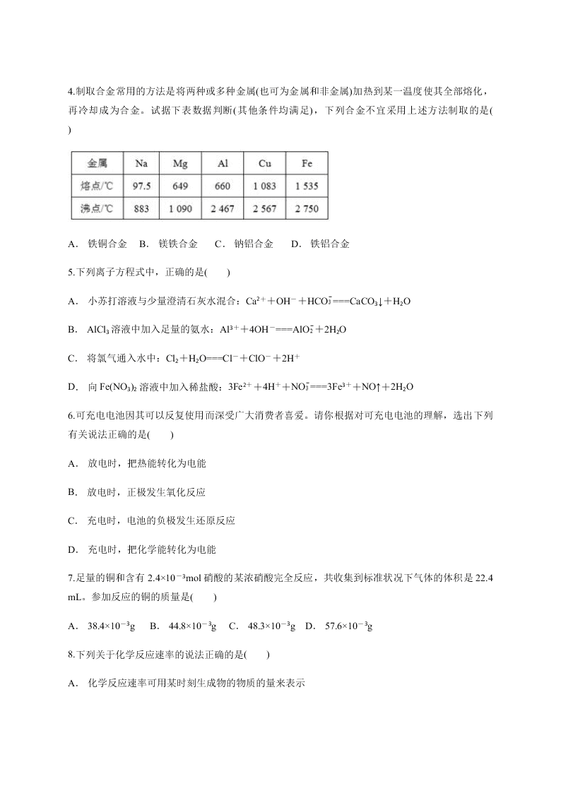 云南省陇川县一中2019-2020学年上学期开学考试 高二 化学   