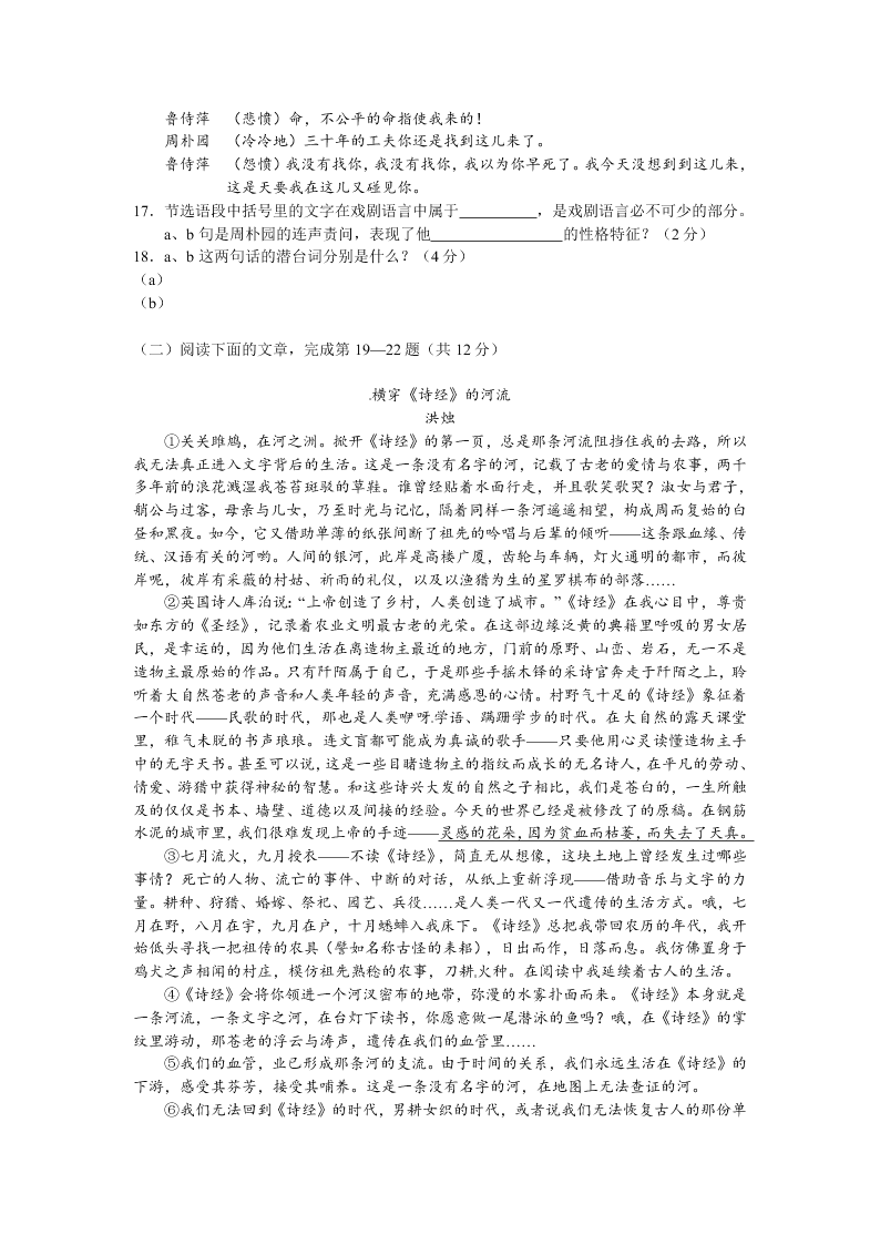 绍兴一中高一语文第二学期期末试卷及答案