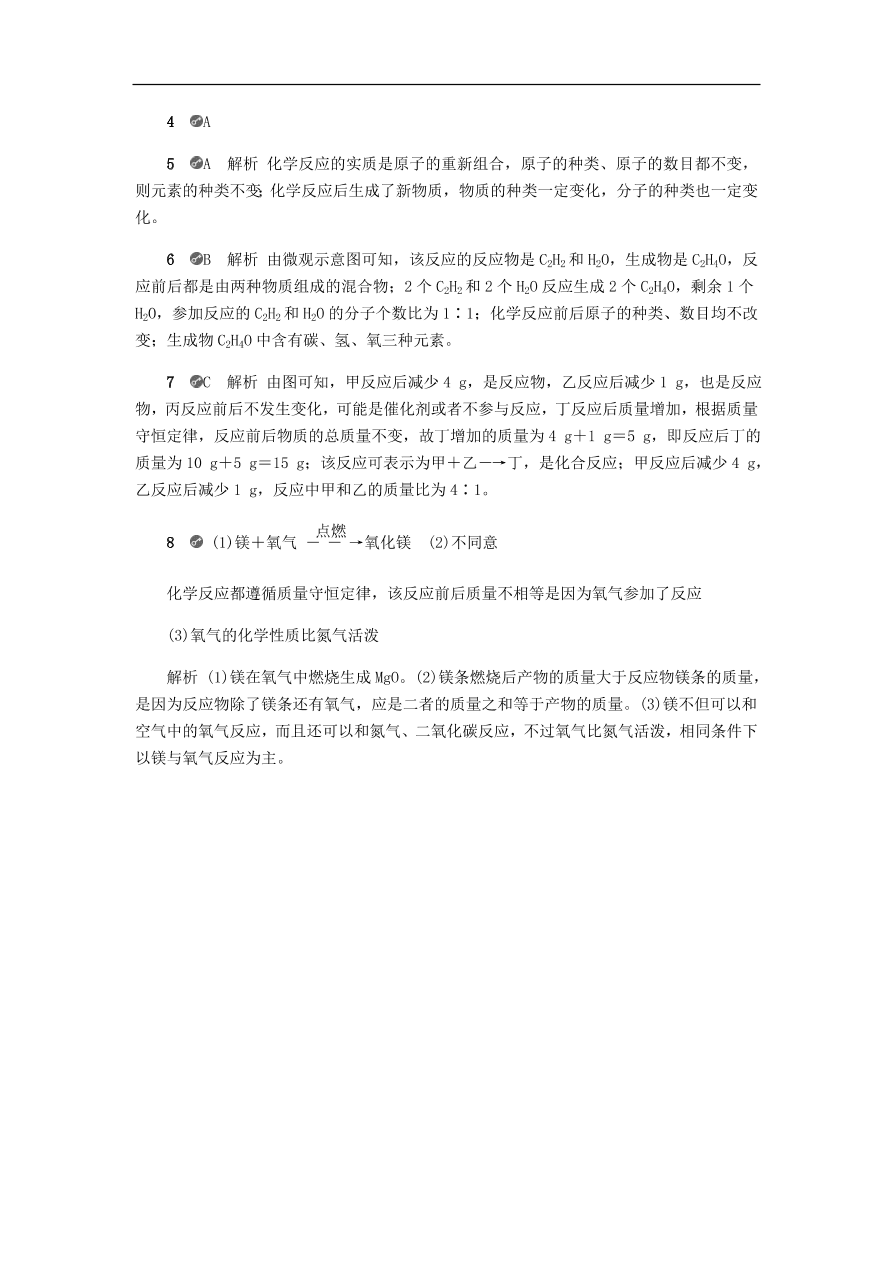 九年级化学上册 第四章4.3质量守恒定律同步练习试题（含答案）