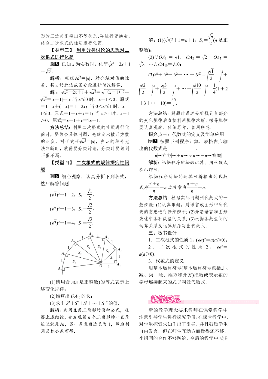  八年级数学下册例题分析16.1第2课时 二次根式的性质