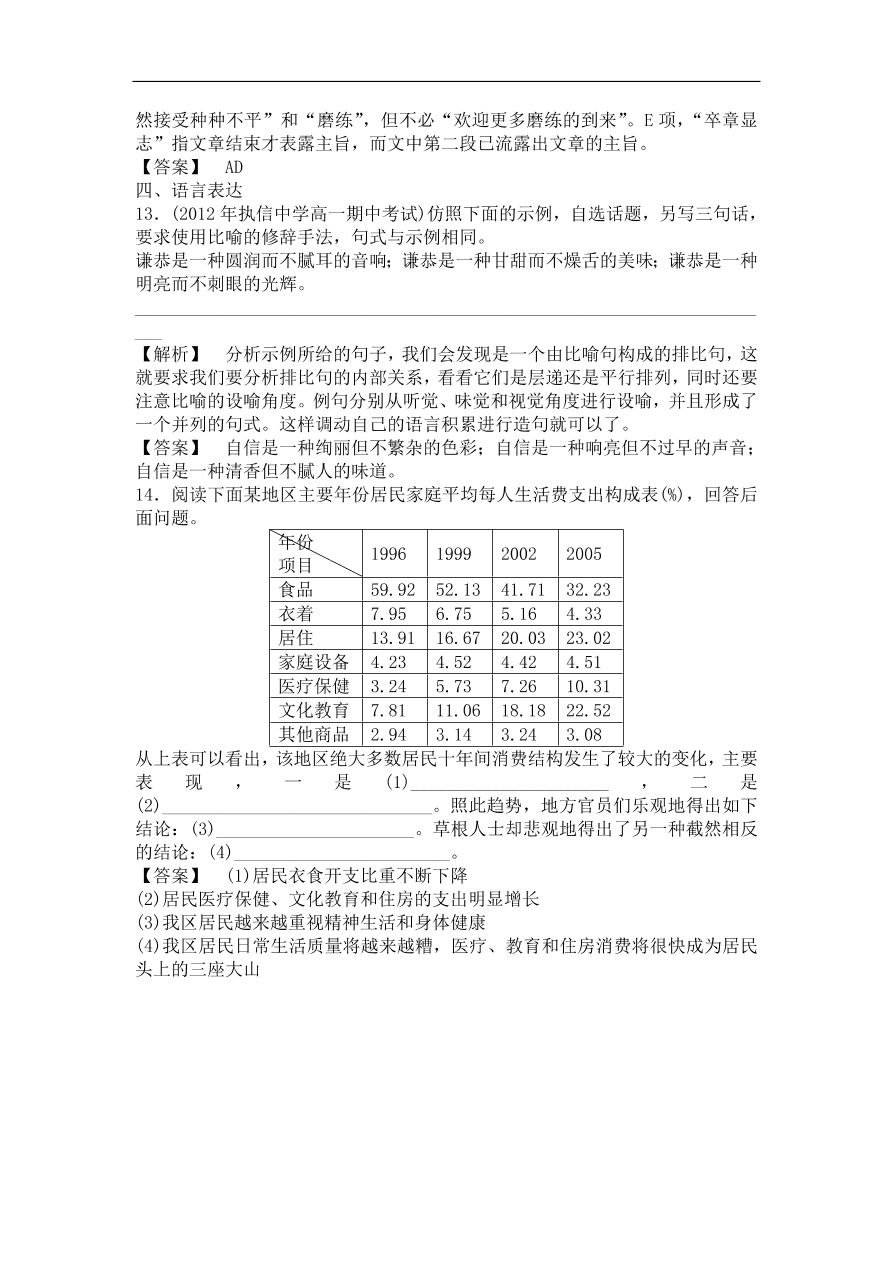 粤教版高中语文必修一《我很重要》课时训练及答案