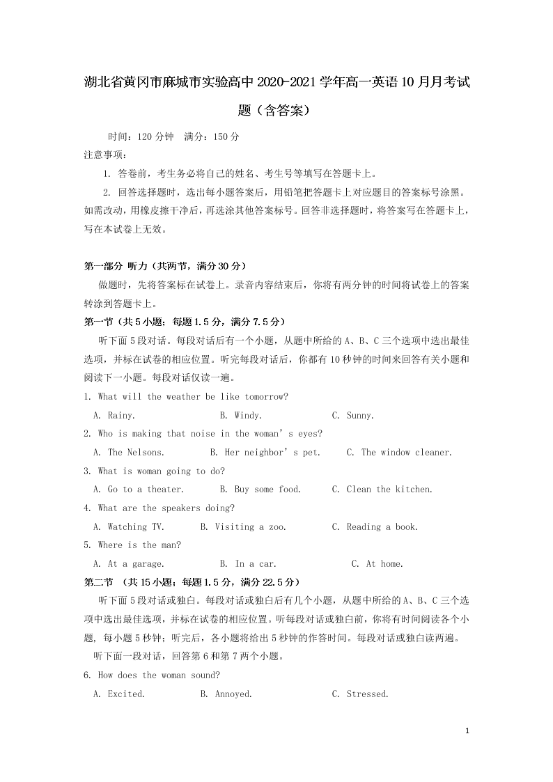 湖北省黄冈市麻城市实验高中2020-2021学年高一英语10月月考试题（含答案）