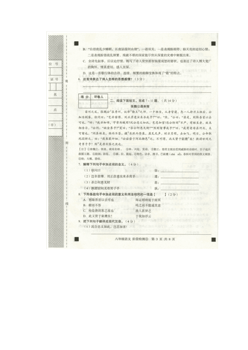 河北省邢台英华教育集团初级中学2020年八年级下册语文期末卷（图片版）   