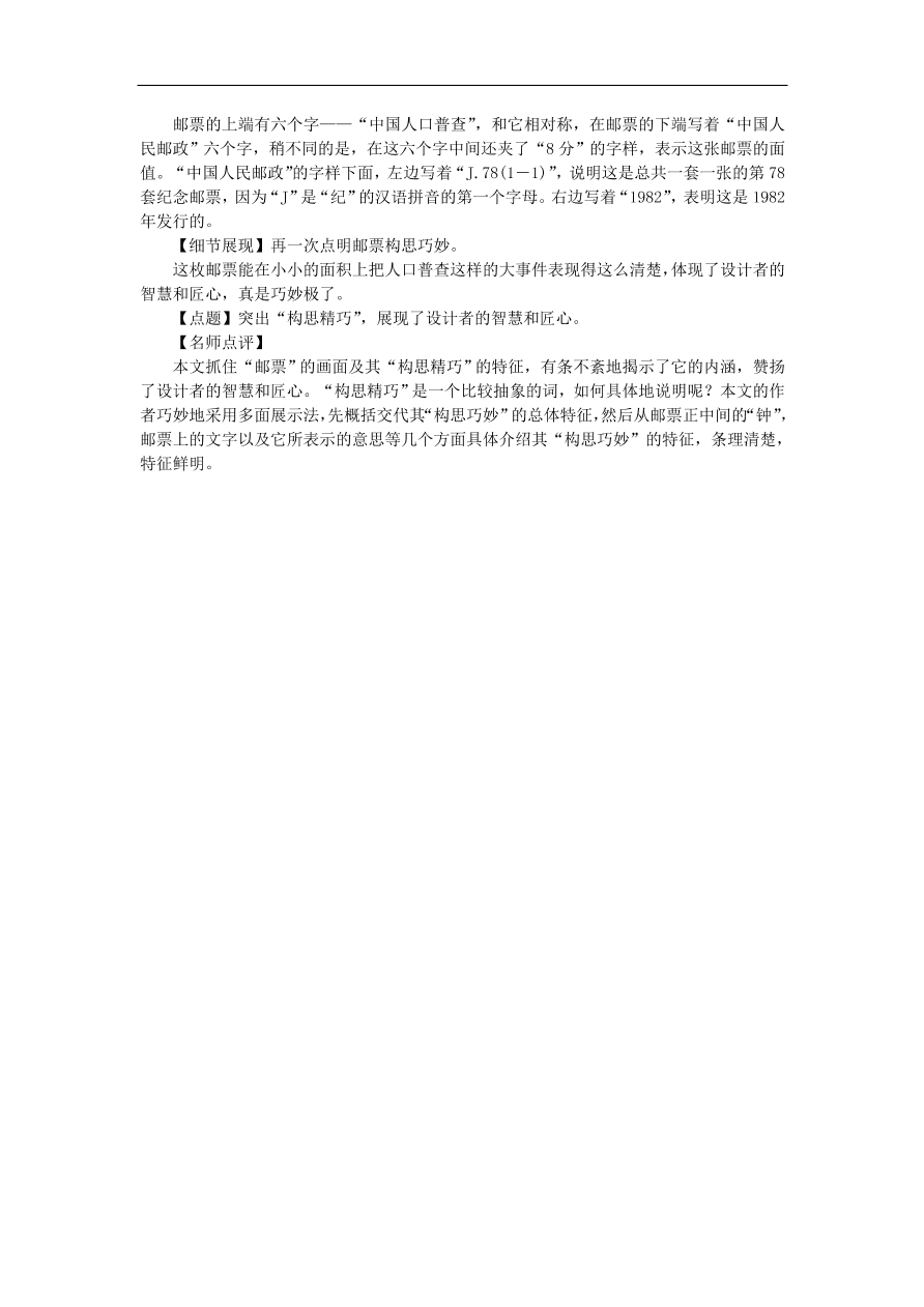 新人教版 八年级语文上册第五单元写作小专题说明事物要抓住特征练习（含答案）