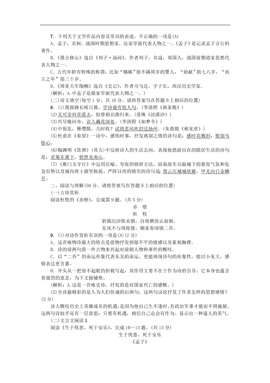 新人教版 八年级语文上册第六单元综合测试卷（含答案）