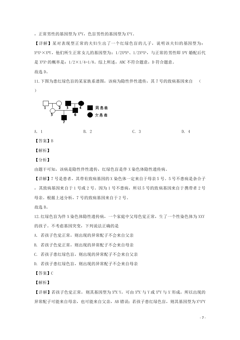 黑龙江省鹤岗市一中2020高二生物开学考试试题（含解析）