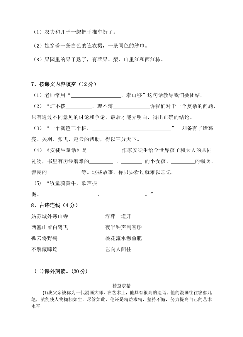 小学三年级语文第一学期期末模拟试卷