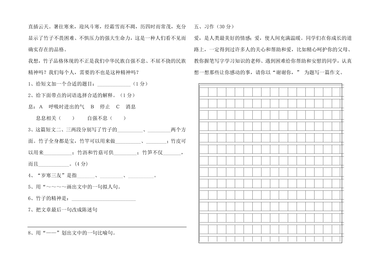 四年级语文上册第三次巩固练习题