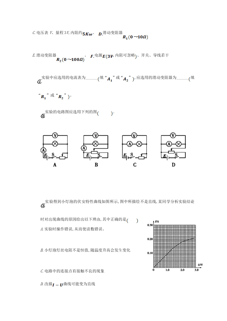 山西省晋中市祁县中学校2020学年高二物理10月月考试题（含答案）