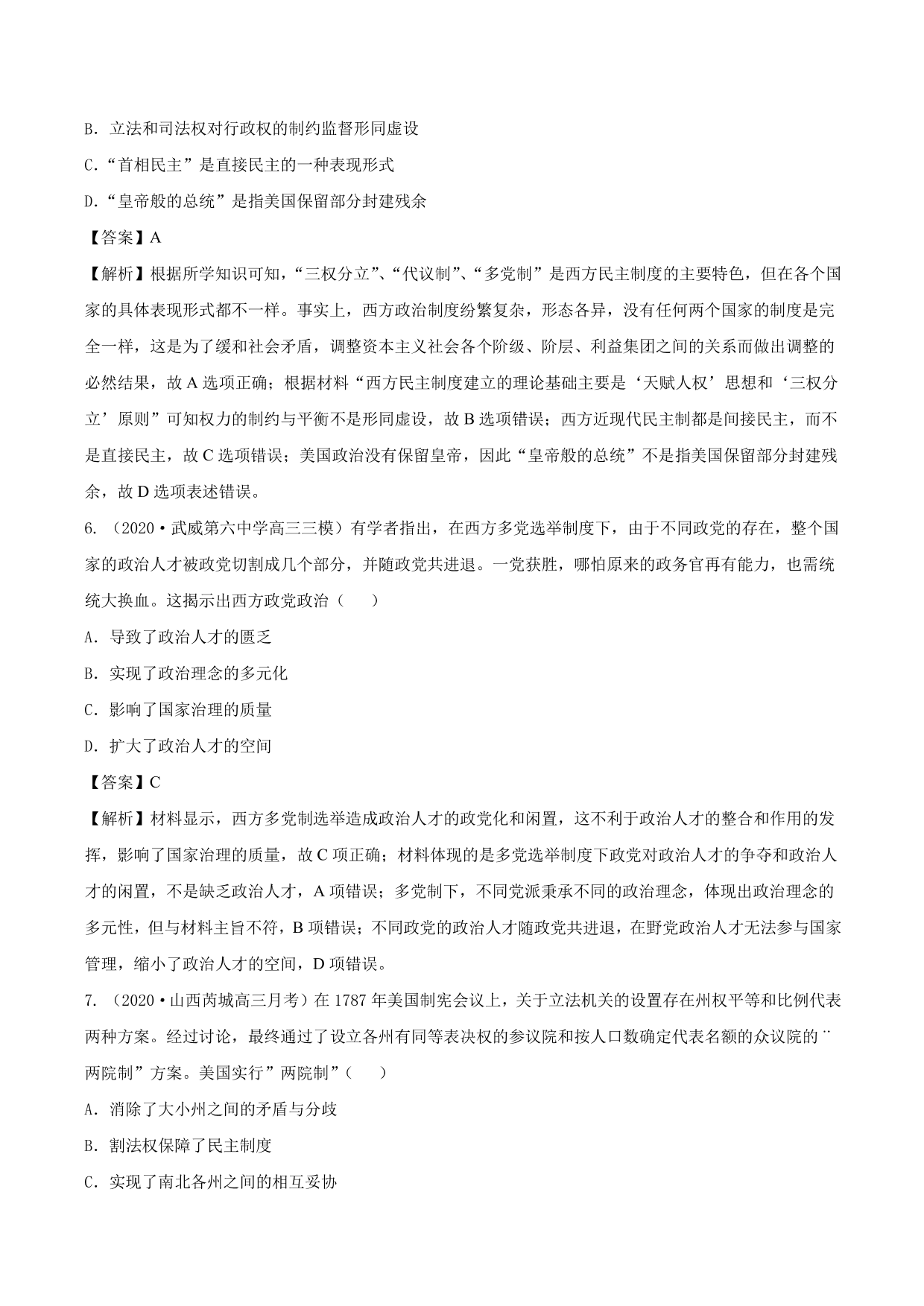 2020-2021年高考历史一轮复习必刷题：美国联邦共和制的确立