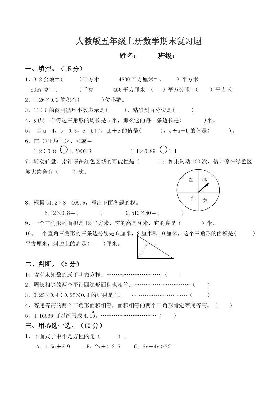 人教版五年级上册数学期末复习题