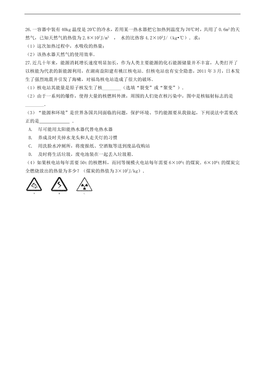 新版教科版 九年级物理上册1.3比热容练习题（含答案解析）