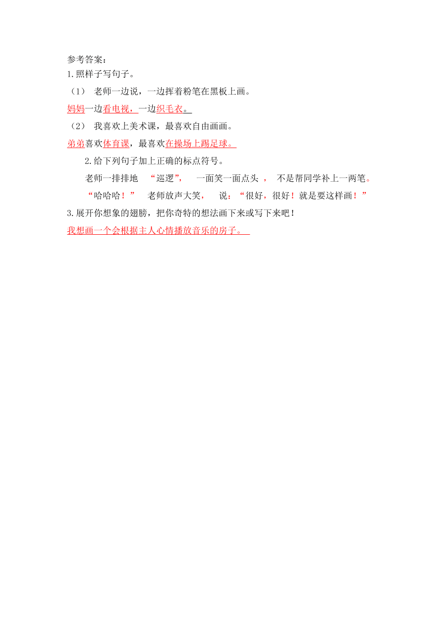 鄂教版三年级语文上册《红马的故事》课时练习题及答案第二课时